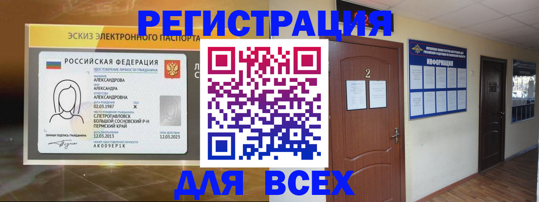 временная регистрация для школы в Кирове