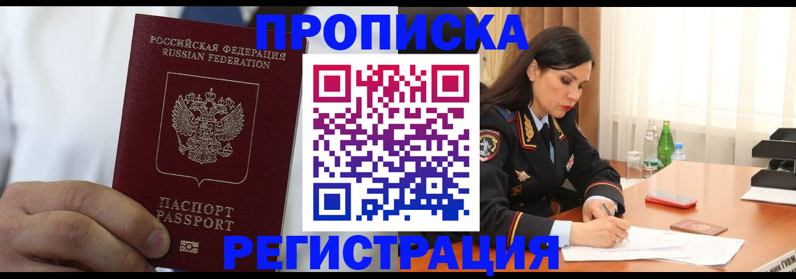 прописка для кредита в Кирове